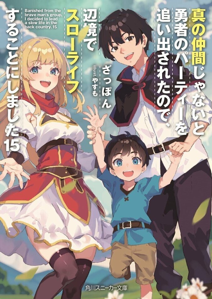 【写真・画像】『真の仲間』7月1日発売の15巻をもって完結！各電子書籍ストアでは記念したフェアも実施　1枚目