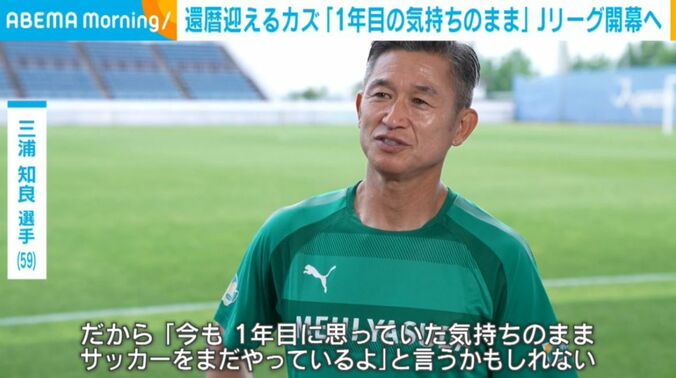 三浦知良選手
