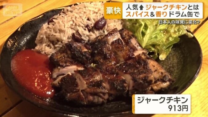 ジャークチキン