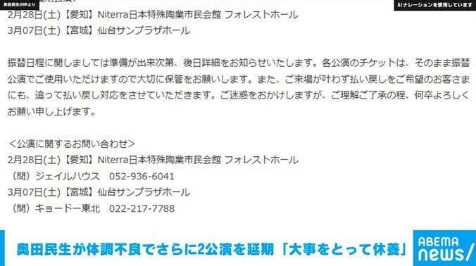 奥田民生さんのホームページ
