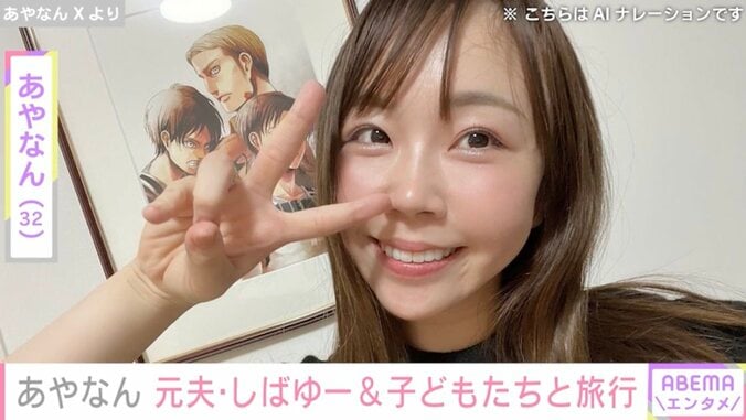 【写真・画像】あやなん、元夫「東海オンエア」しばゆー&子どもたちと伊勢志摩旅行を満喫「いい写真しかない」　1枚目