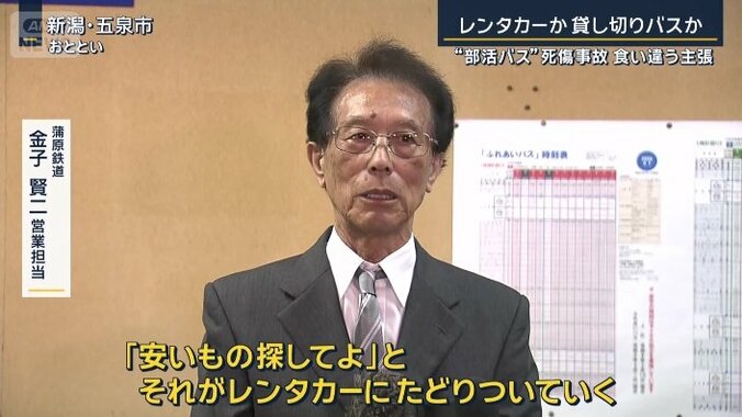 蒲原鉄道　金子賢二営業担当