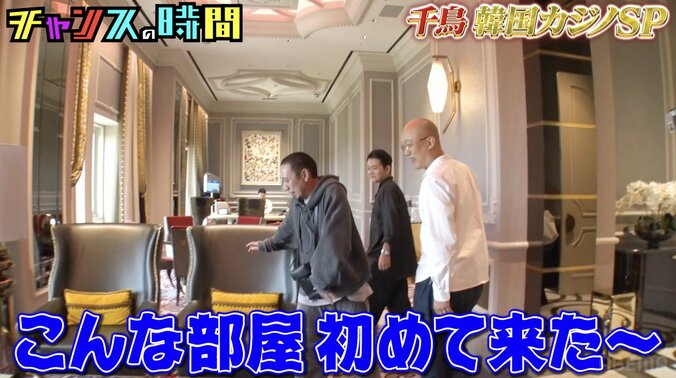 千鳥・大悟、韓国カジノの超VIPルームに大興奮「こんな部屋、初めて来た～」「何千万とか使う人の部屋やね」 4枚目