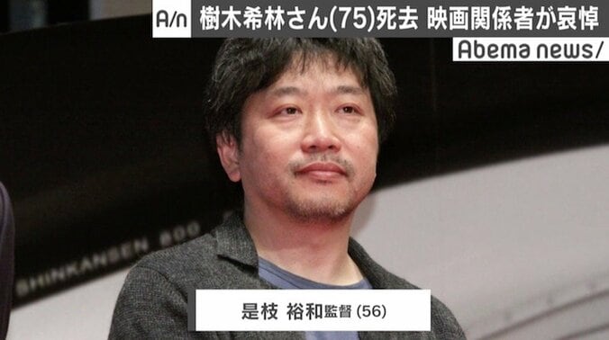 樹木希林さん訃報に映画関係者・共演者らが哀悼コメント、福山雅治「大きすぎる存在でした」 2枚目