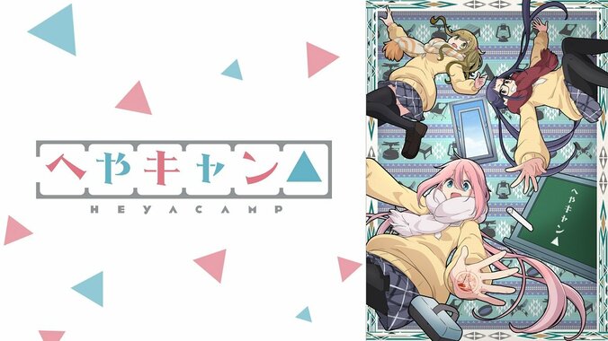 ABEMA、12月配信スタートの人気アニメラインラップ第1弾を発表 『進撃の巨人 OAD』『ゆるキャン△　OVA』など  8枚目