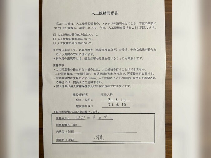 【画像】人工授精同意書の写真