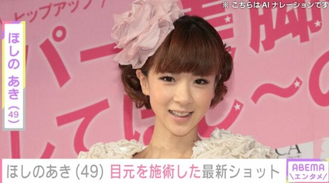 ほしのあき