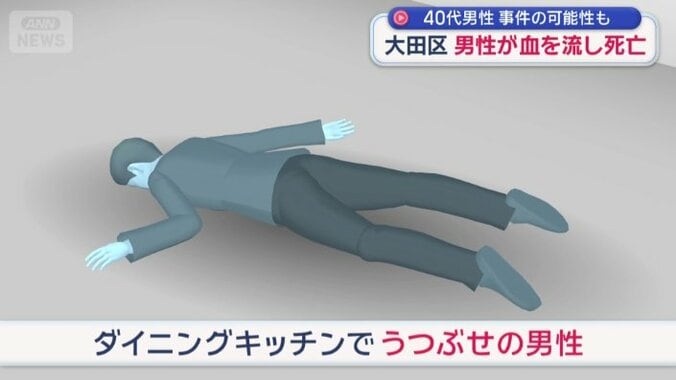 ダイニングキッチンでうつぶせに倒れている男性を発見