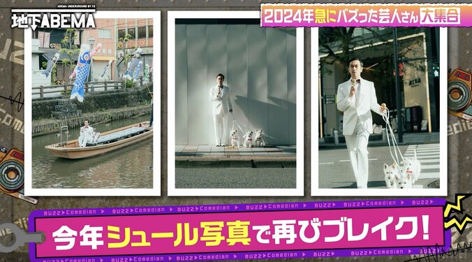 【写真・画像】星野源やローラもどハマり！“2000年代の一発屋芸人”が再ブレイクのワケ　2枚目