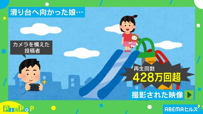 再生回数430万超え!!娘が滑ってくるはずが…「違う、お前じゃない」 投稿主「肩を震わせて笑った」 1枚目