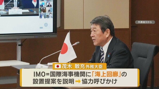 「海上回廊設置を」茂木外相が40カ国超に呼びかけ　長引くホルムズ海峡封鎖で生活に影 1枚目