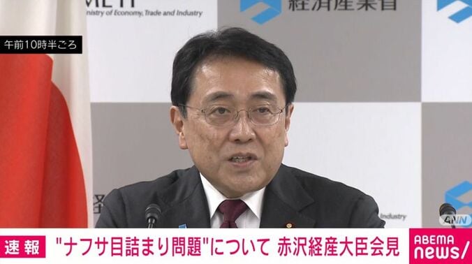 赤沢経済産業大臣