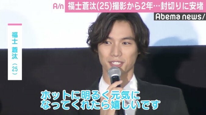 福士蒼汰、吉沢亮について「すごく人見知り」　真野恵里菜の結婚祝福も 1枚目