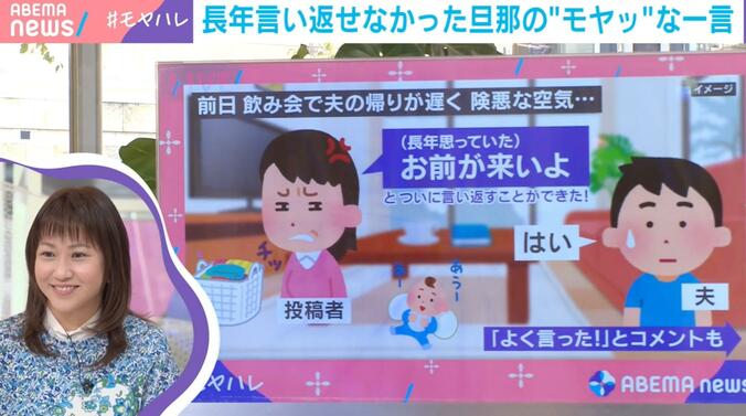 夫の一言に妻が反撃