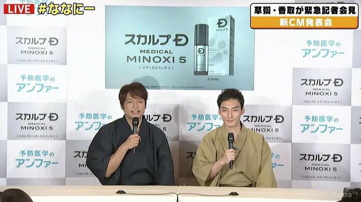 草なぎ剛＆香取慎吾「兄弟になります」 アンファー新商品CMキャラクターに就任