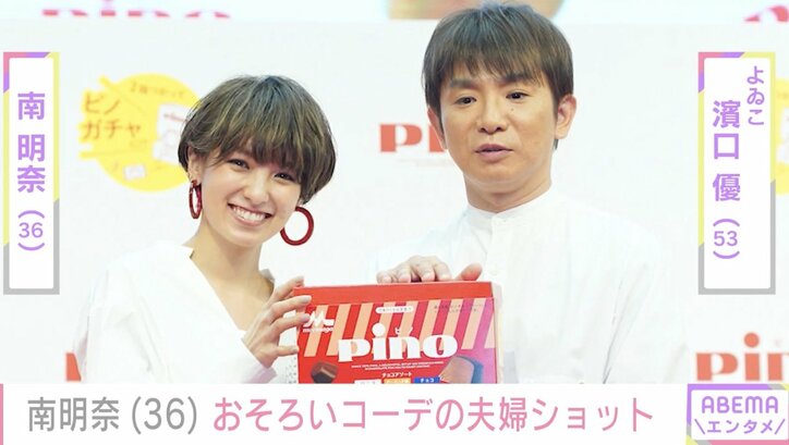【写真・画像】“パパ似”の長男が話題・南明奈（36）「家族でおそろいコーデできるのうれしい」夫・濱口優（53）との仲良し2ショット　1枚目