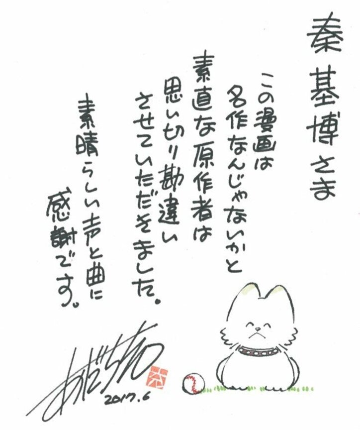 秦基博×あだち充、楽曲と野球漫画がシンクロする初コラボ『鱗（うろこ）』スペシャルMVが完成