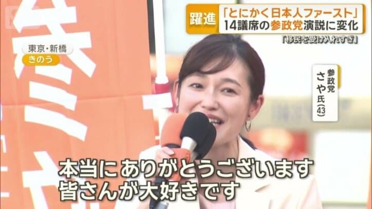 参政党 さや氏(43)