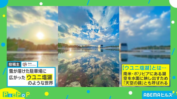 「何気ない日常が絶景に」まるでウユニ塩湖のような駐車場の写真に絶賛の声 投稿主「スマホで撮影」