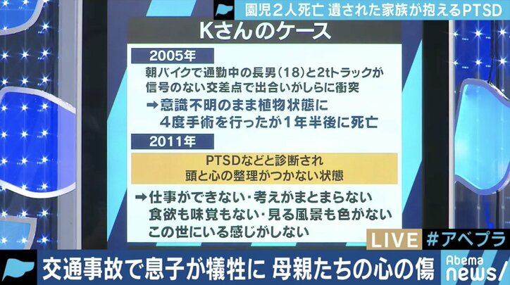 交通事故で子どもが犠牲に…親たちの「心の傷」へのサポートは