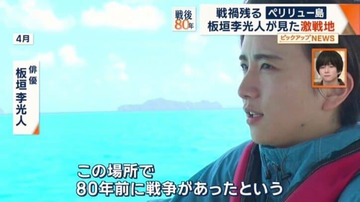 板垣李光人さん