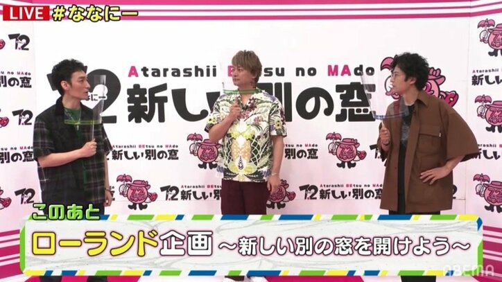 「今月のななにー始まるよー!」“ホスト界の帝王“ローランドとの初共演にローランドモノマネに自信の稲垣吾郎「楽しみ」