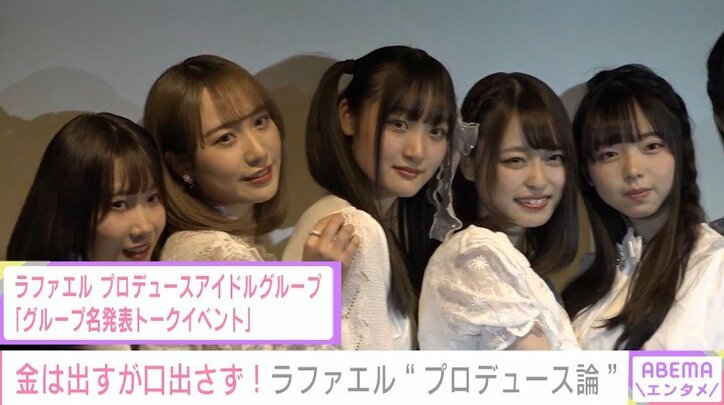 ラファエル、プロデュースするアイドルグループ名を発表「稼ぐ感じを出したい」