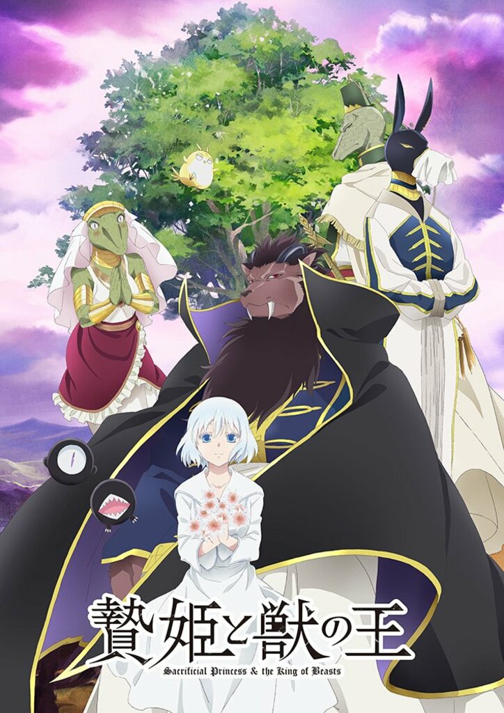 アニメ「贄姫と獣の王」第1弾キービジュアル