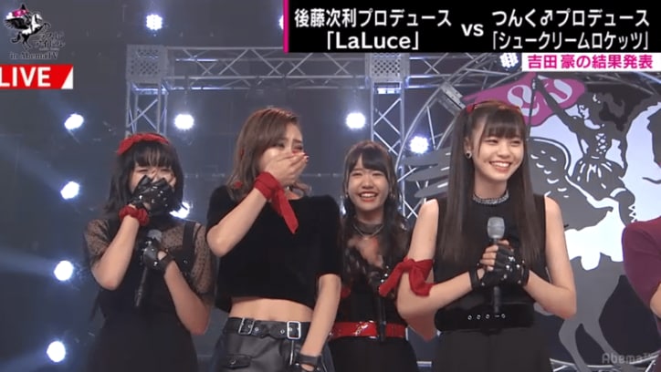 カンニング竹山「アイドルとは立派なアーティスト」  AbemaTV版『ラストアイドル』優勝はLaLuce