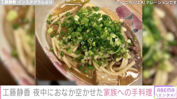 【写真・画像】工藤静香(55) 夜中におなかを空かせた家族のために作った手料理を公開　2枚目
