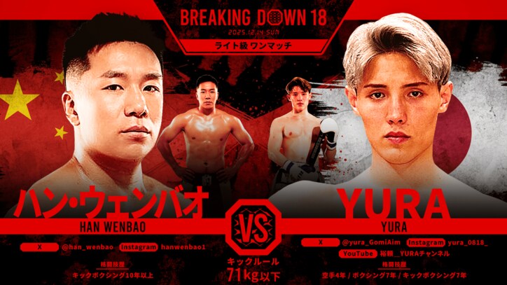 【写真・画像】ブレイキングダウン18（Breaking Down18）試合速報・対戦カード・大会情報　25枚目