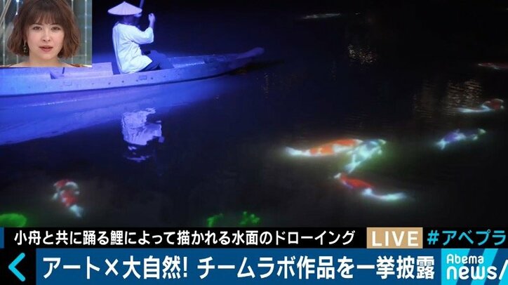 「アートと大自然をボーダレスに」チームラボが挑む新境地