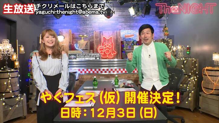 矢口真里、念願の『やぐフェス(仮)』開催決定! ゲストのSKE48メンバーを勧誘