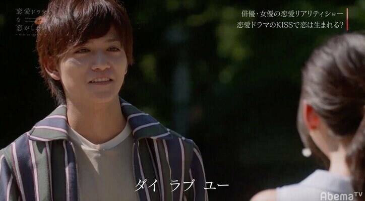 とむ＆こいはるの濃厚ガチキスに渡辺直美ら大興奮「大人のキス」「ラブラブじゃん」