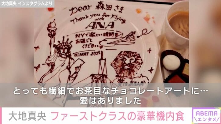 【写真・画像】大地真央、“愛のある”ANAの豪華機内食＆サプライズを紹介「さすがファーストクラスですね！」　2枚目