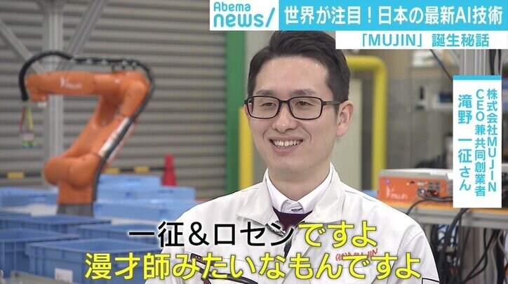 “漫才師みたいな2人”が物流業界に革命！ 「考えるロボット」を開発した日本のAIベンチャー