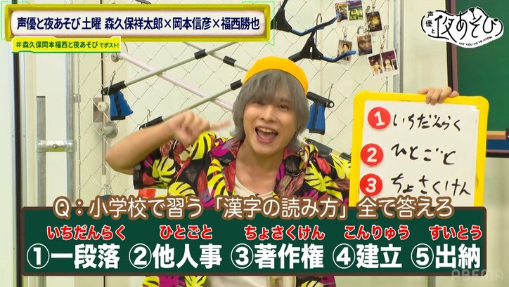 [Photos/Images] Quiz Showdown in Elementary School Outfits with Randoseru and School Hats! Showtaro Morikubo & Katsuya Fukunishi's "Ugly Dispute" Breaks Out During Karuta!? 4th