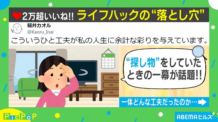 「これでもう大丈…夫？」すぐ物をなくす自分への「対策」が裏目に→共感多数