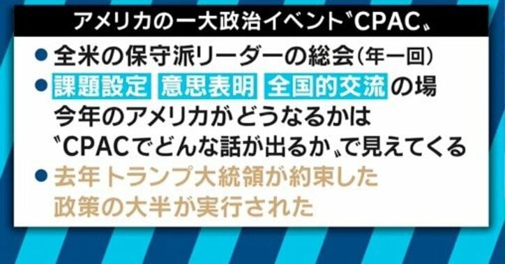 トランプ大統領も出席、全米の保守派が集結する一大政治イベント「CPAC」に変化が？