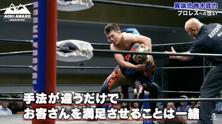 「単純に好き」「学ぶことが多い」青木真也が語るプロレス愛