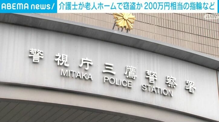 警視庁三鷹警察署
