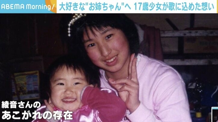 10年経った今も帰ってこない“姉ちゃん”へ 17歳の佐藤綾音さんが歌に込めた想い