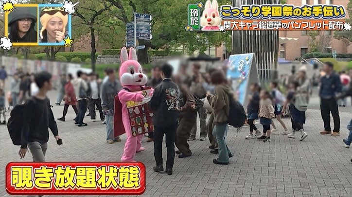 【写真・画像】大学に変装して現れた芸能人に「わあああ」「バレ始めた」学内騒然　3枚目