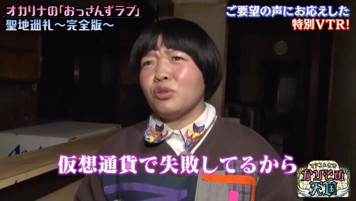 はるたんの告白シーンを完全再現!オカリナの「おっさんずラブ」聖地巡礼ツアー