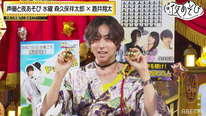 “しょーもない”蒼井翔太の誕生会開幕！金田朋子から無茶振りでノリノリ”金の玉ダンス”【声優と夜あそび】