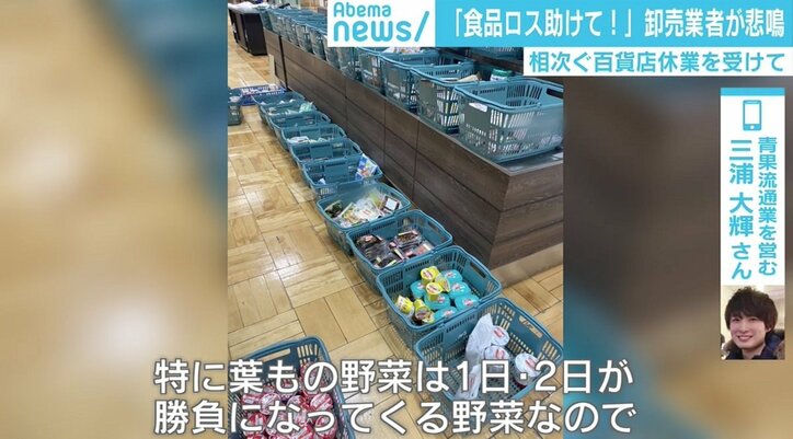 百貨店休業で大量のフードロス…卸売業者がTwitterで悲痛のSOS「トン単位の在庫」