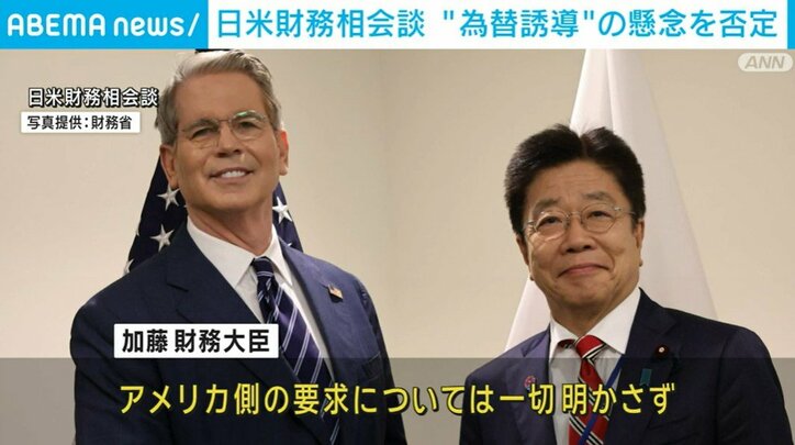 日米財務相会談