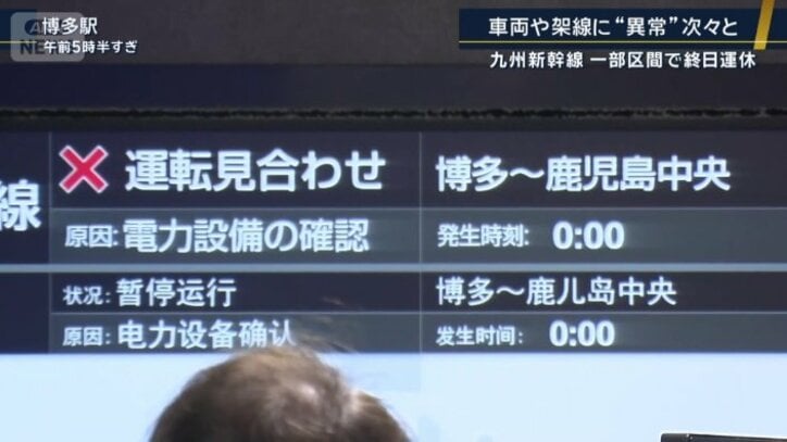 運転見合わせ
