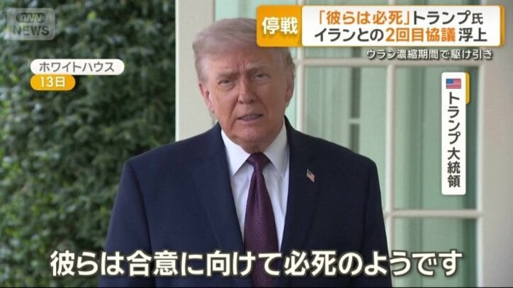 「彼らは合意に向けて必死のようです」