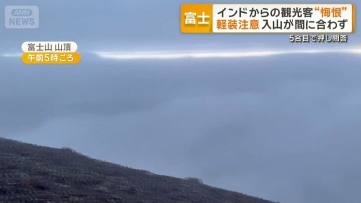 ご来光は見られず